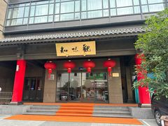 -知味观(湖滨店)