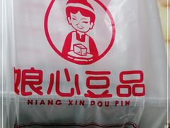-娘心豆品(方庄店)