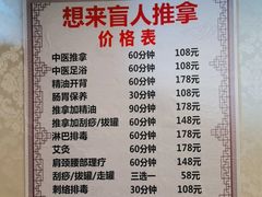 -想来盲人推拿(香溢花城店)