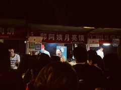 -郭阿姨月亮馍