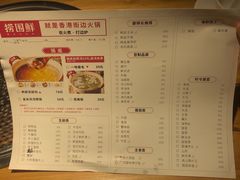 菜单-捞围鲜·港式打边炉(海阳路店)