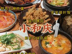 -小和庆·知味(首铸万科店)