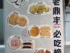 -老鼎丰糕点铺子(国贸商城店)