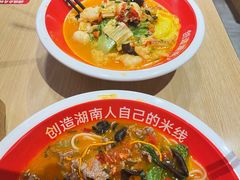 -米鲜剁椒米线(梅溪湖店)