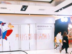 -好世界商业广场(北京国际中心店)