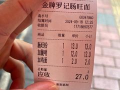 -金牌罗记肠旺面(蔡家街店)
