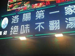 门面-高记清香园绝味不翻汤