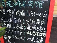 菜单-南花桥羊肉馆老字号(乌镇店)
