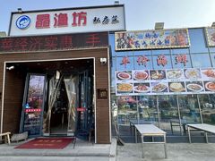 -晶渔坊·海鲜私房菜(东夷小镇店)