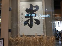 门面-味太助·银饭食堂(中华城店)