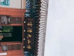 -青岛崂山太清宫