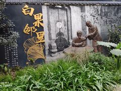 -牛王庙特色面(杏苑公寓店)