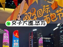 -合景·悠方(成都店)