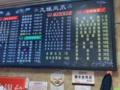 -嘉州九妹凤爪(乐山总店)