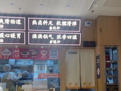 -金记 酿皮·煲烧饭(万博店)