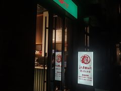 -乐三里屯面馆(阿那亚店)