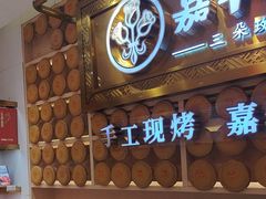 -嘉华鲜花饼·现烤(昆明老街店)