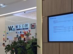 -维乐口腔(美维云门诊陆家嘴店)
