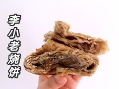 -李小老烧饼(常营民族家园店)