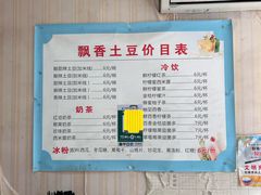 -南小区飘香土豆片(船山区店)