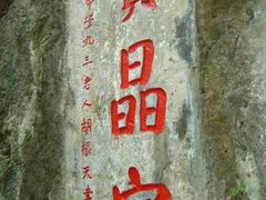 -宝晶宫旅游景区