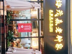 门面-协茂森老钟家(鸿云悦街店)
