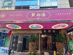 -点都德(汇点楼店)