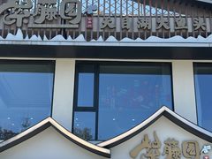 -紫藤园·天目湖大鱼头(南山竹海店)
