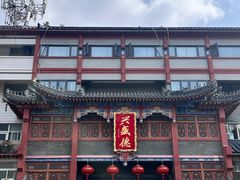 -兴盛德·麻辣花生大王·老店(中山路店)