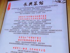 -长兴菜馆(高桥店)