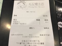 账单-松记糖水店(铜锣湾分店)