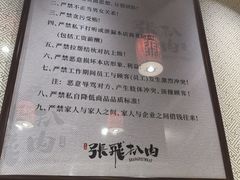 -張飛扒肉·龙江非遗(道外店)