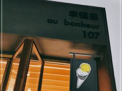 门面-Luneurs(幸福里店)