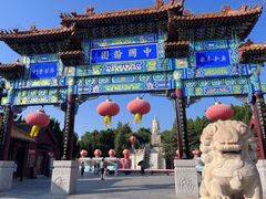 -中国翰园碑林