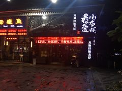 -龙巢盱眙龙虾·牛蛙·烧烤宵夜(八卦岭店)