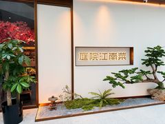 -庭院江南菜•烤鸭•非遗传承(上地•清河站店)