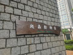 -石排湾郊野公园