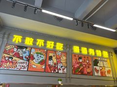 -允辛家·自助泥炉烤肉(九亭店)