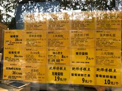 菜单-鲍师傅糕点(淮海中路店)