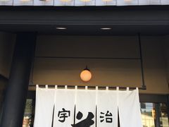 -伊藤久右卫门(宇治本店)