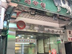 -义顺牛奶公司(庇利金街店)