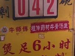 -牛师傅广式药膳牛骨汤美食(江南西店)