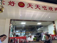 -鹤之乡·齐齐哈尔烤肉·非遗(秋涛路店)