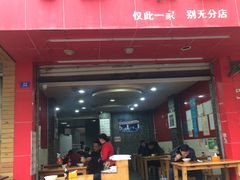 门面-吴记怪味面(牛王庙店)