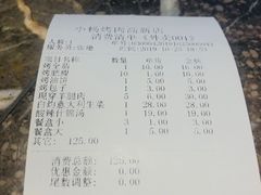 -小杨烤肉(高新店)