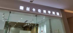 点击看大图 -蜜丝卡伦美甲美睫半永久
