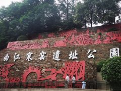 -西安曲江寒窑遗址公园