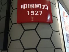 -回力(北京西铁营万达广场店)