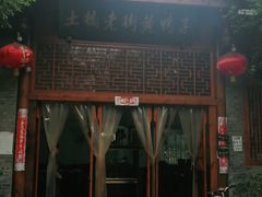 -土桥老街黄鸭子(清淳家园店)