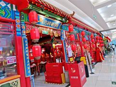 -永旺黄岛购物中心